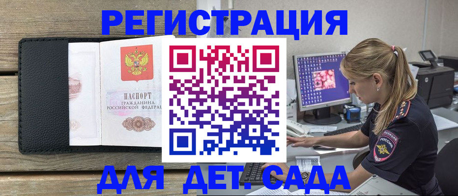 где прописаться в Красногорске