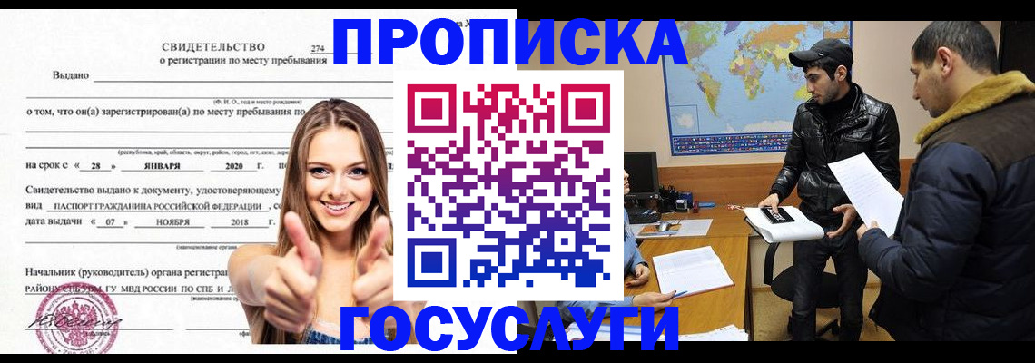 временная регистрация купить в Красногорске