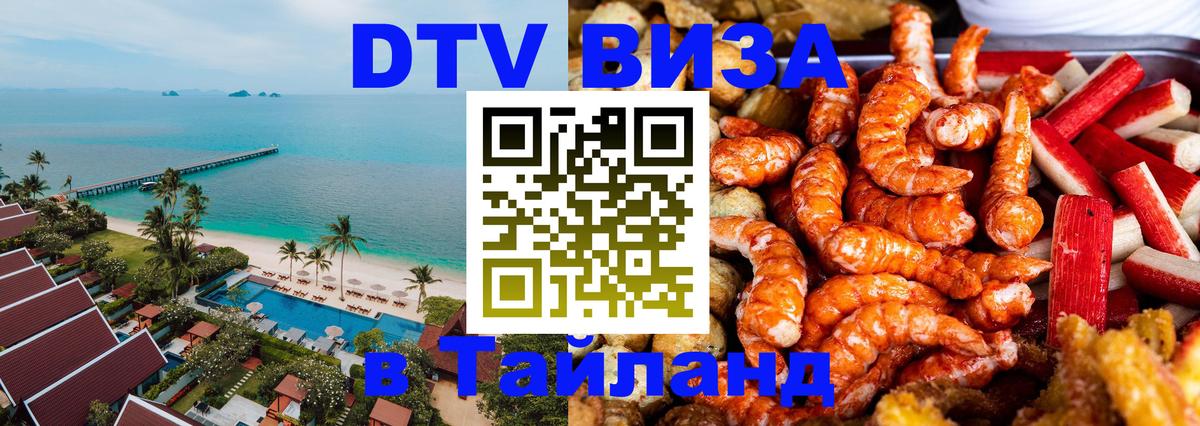 Цены на DTV визу в Таиланд — пакеты услуг, достаточно даже паспорта - 